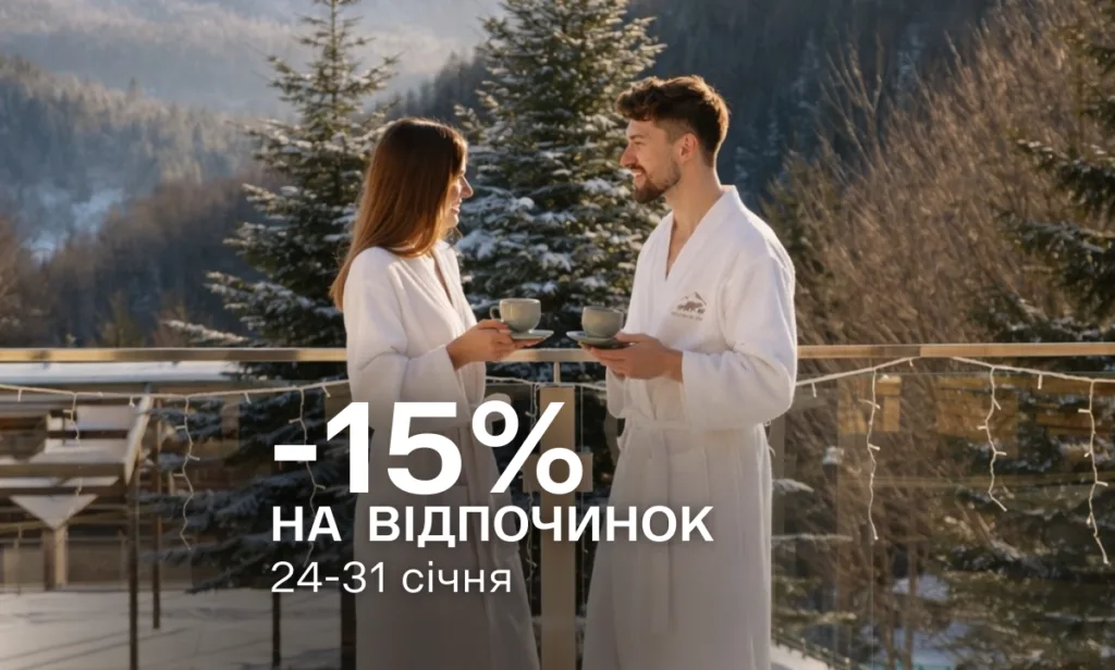 –15% на відпочинок у Карпатах при бронюванні від 2 діб